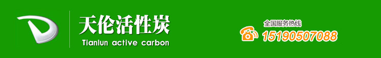 江蘇天倫活性炭有限公司 江蘇天倫活性炭有限公司
